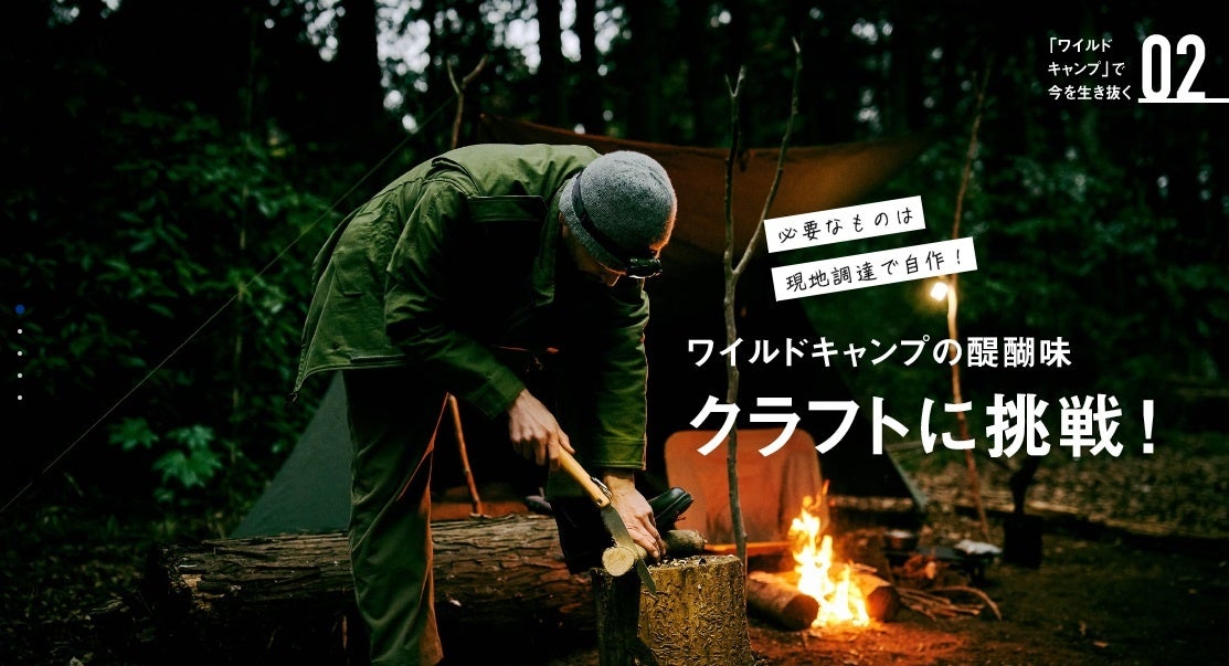 「GOODA」Vol.70：クラフトに挑戦