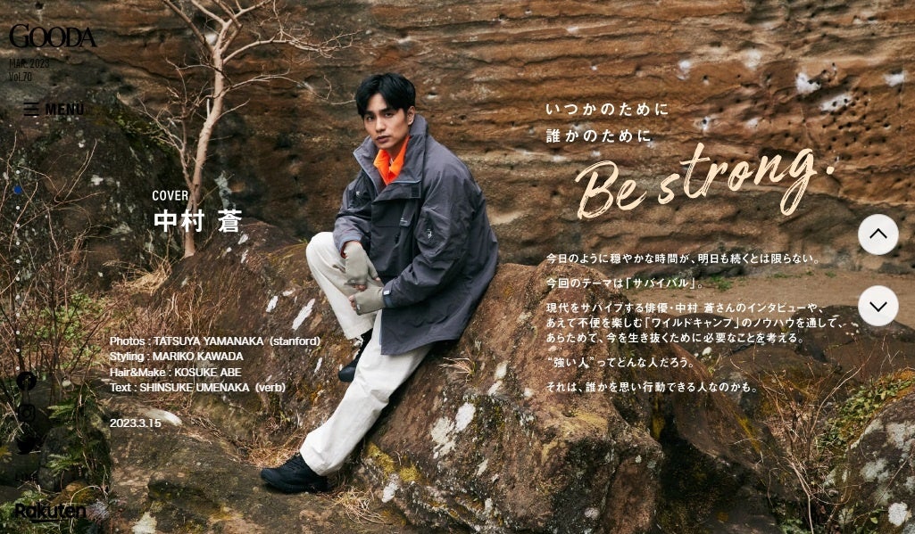 「GOODA」Vol.70インタビュー:中村蒼さん