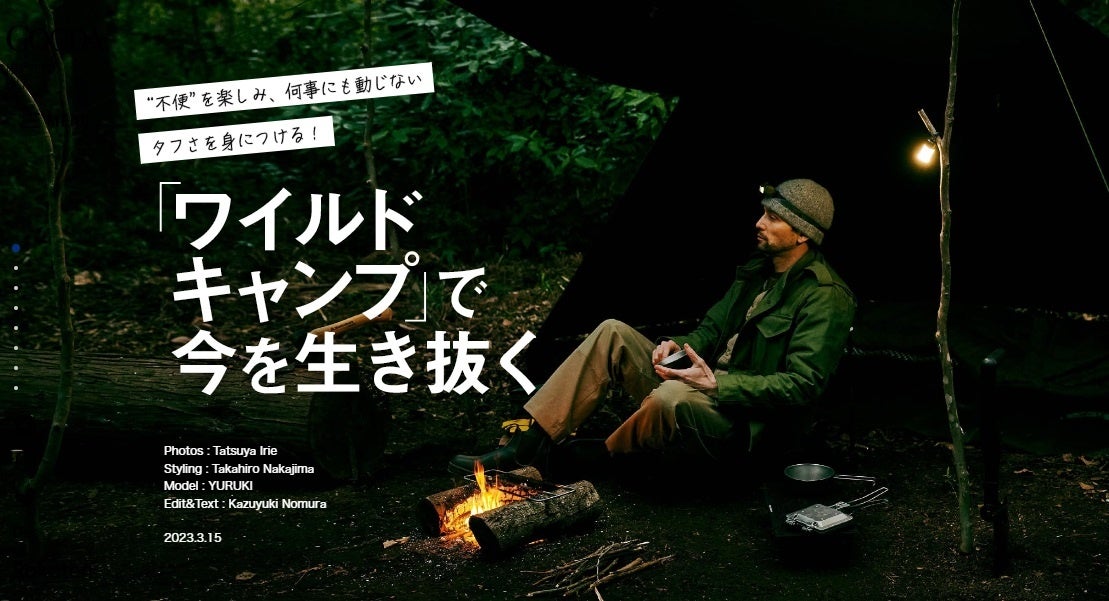 「GOODA」Vol.70：ワイルドキャンプ