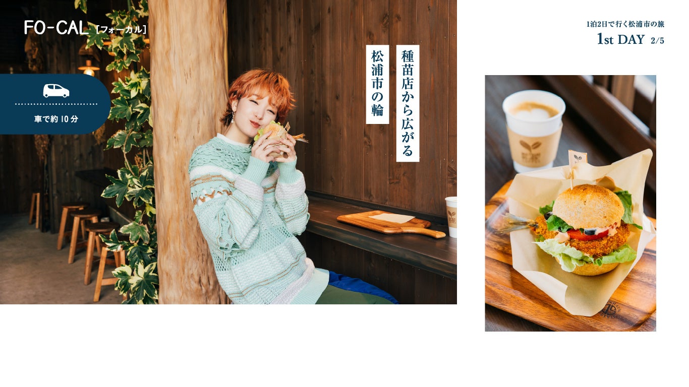 「旅色FO-CAL」松浦市特集：剛力彩芽さん