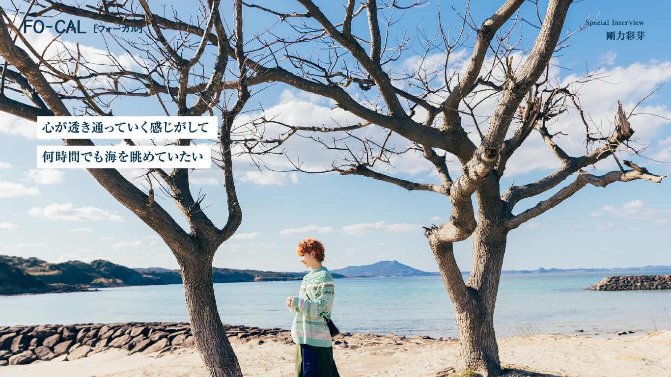 「旅色FO-CAL」松浦市特集インタビュー：剛力彩芽さん