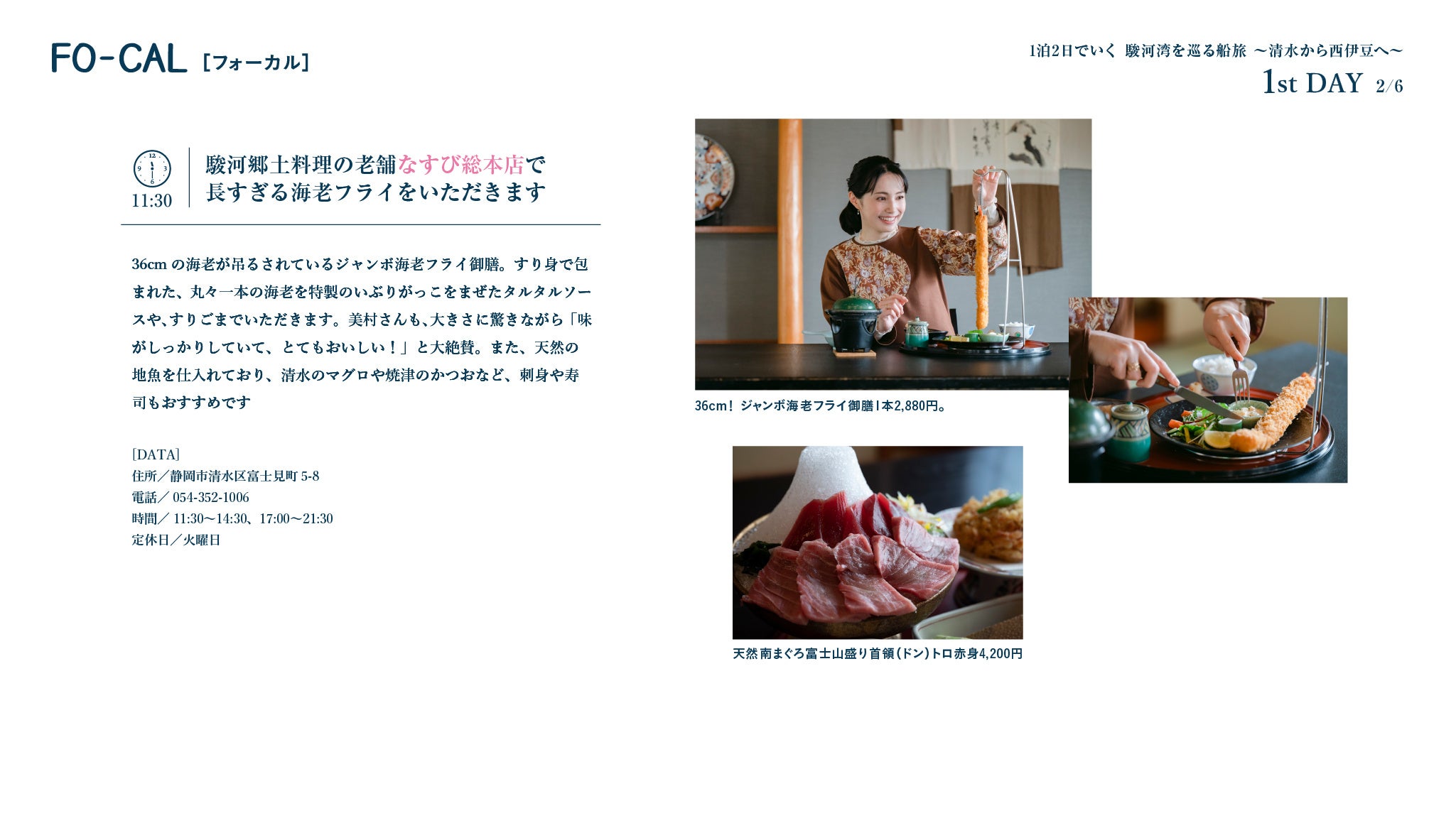 「旅色FO-CAL」西伊豆特集インタビュー：美村里江さん