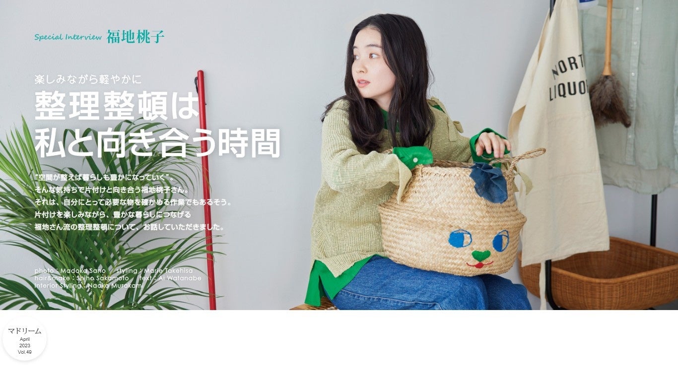 「マドリーム」Vol.49インタビュー：福地桃子さん