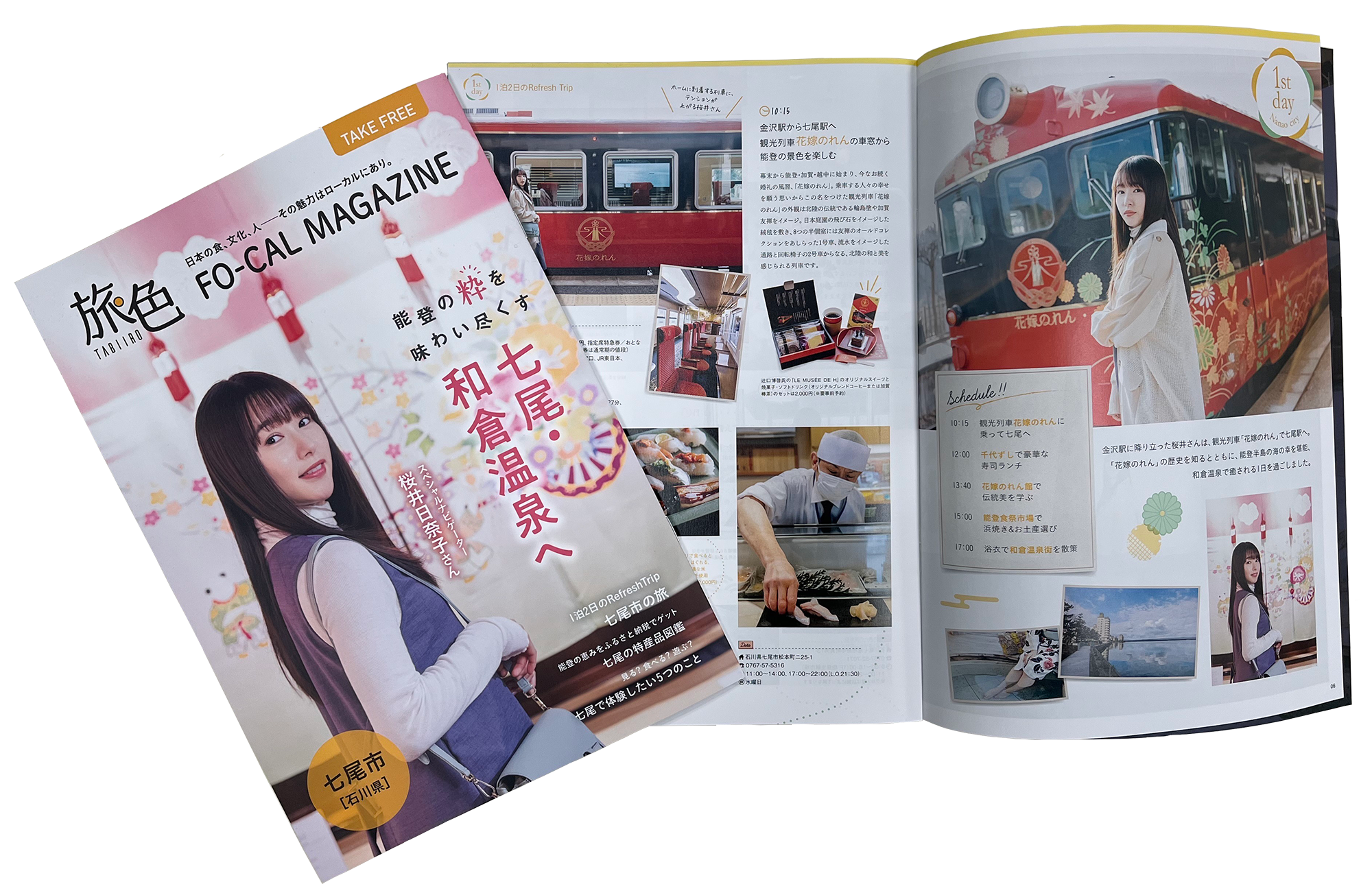 「旅色FO-CAL」七尾市特集：紙冊子