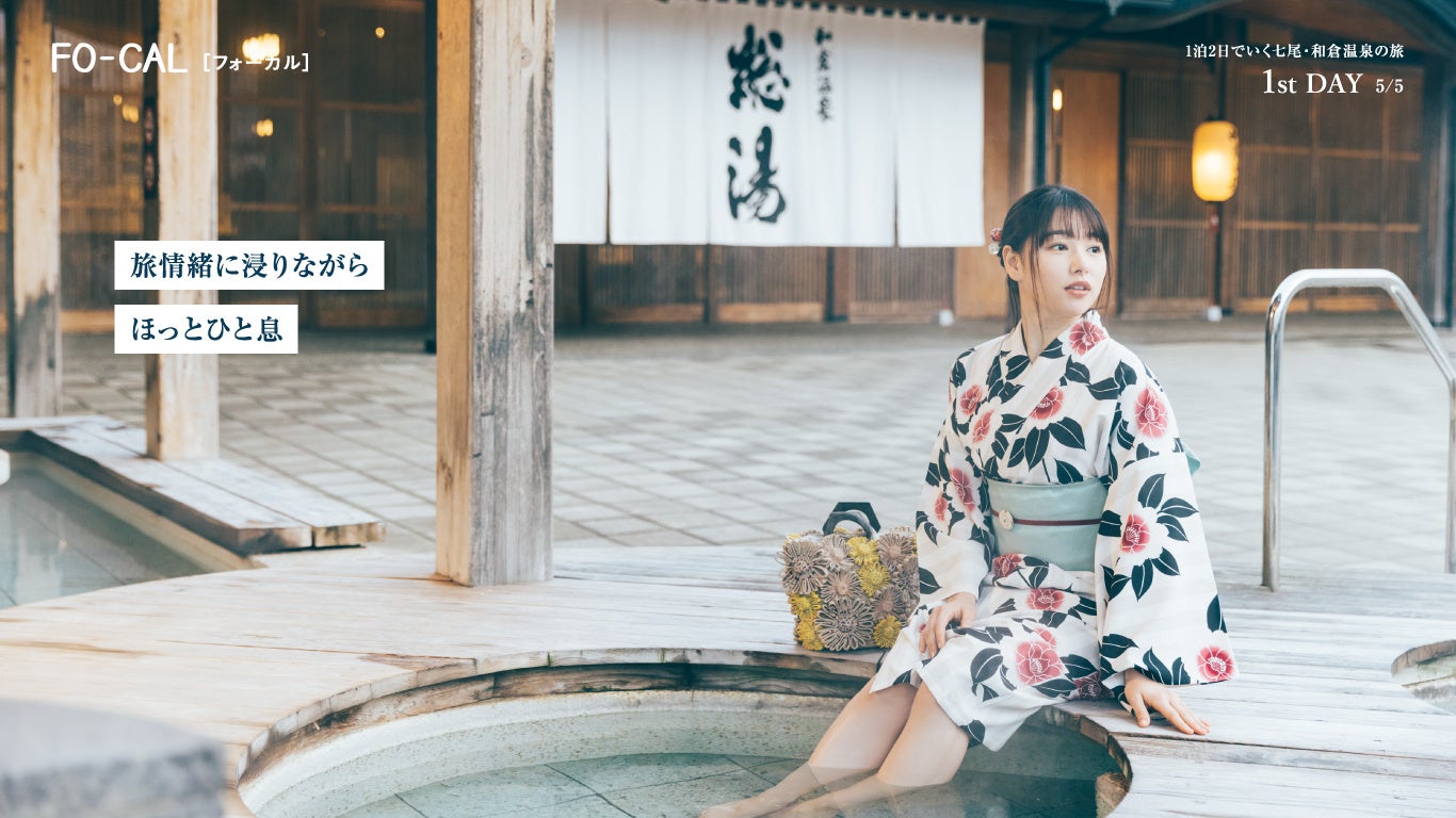 「旅色FO-CAL」七尾市特集：桜井日奈子さん