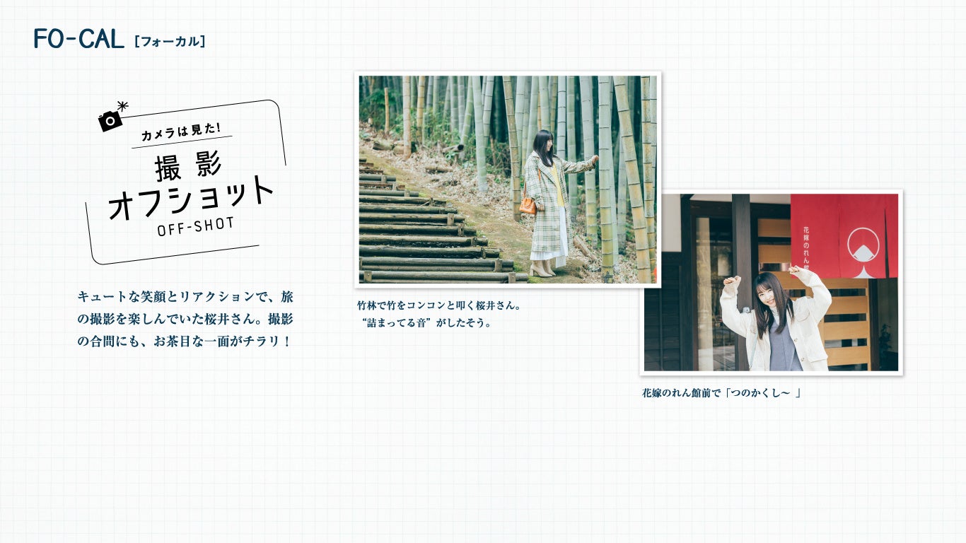 「旅色FO-CAL」七尾市特集オフショット：桜井日奈子さん