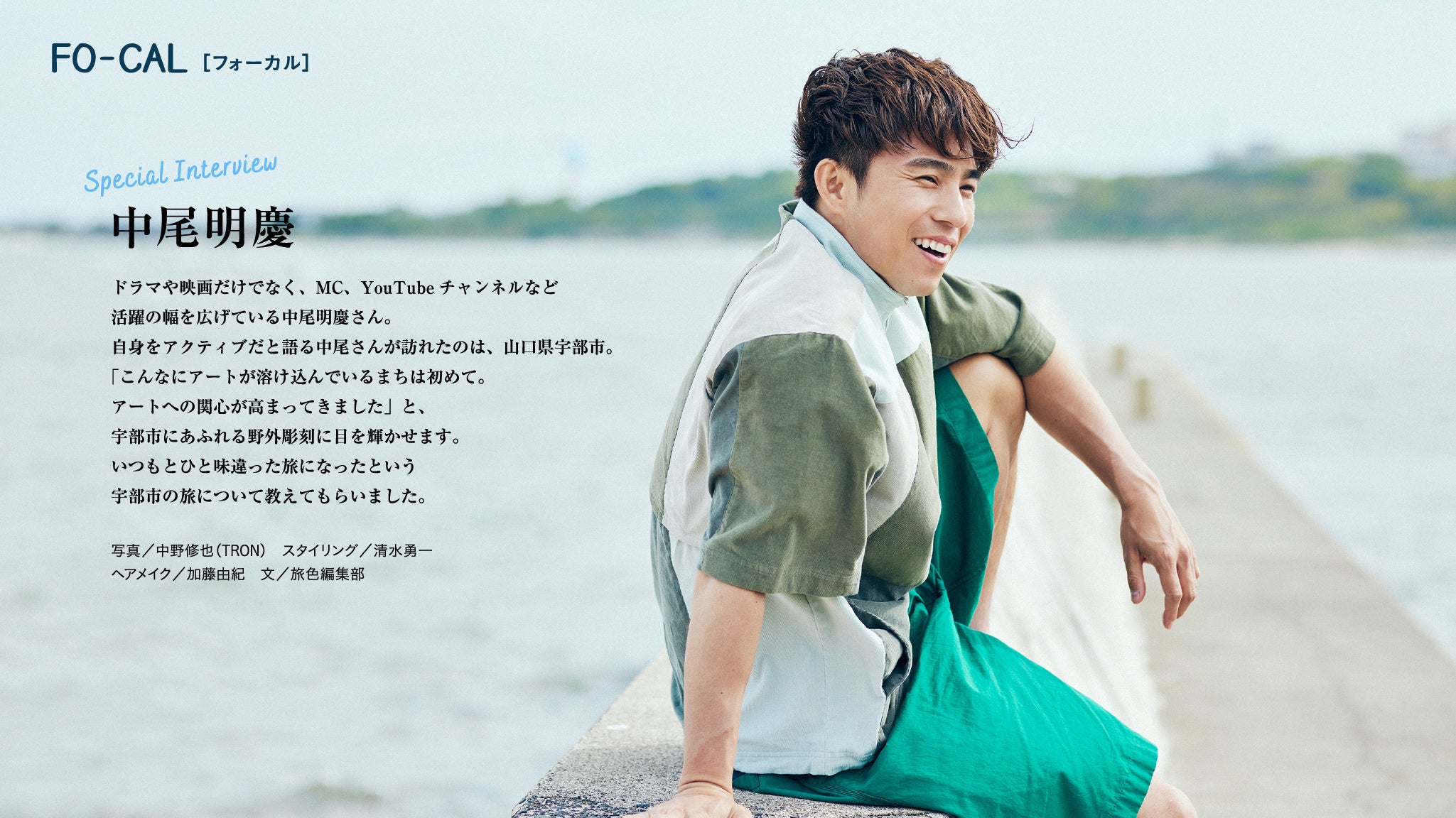 中尾明慶さん掲載ページ（ポスターサイズ）#17808 中尾明慶さん掲載ページ（ポスターサイズ）#17808