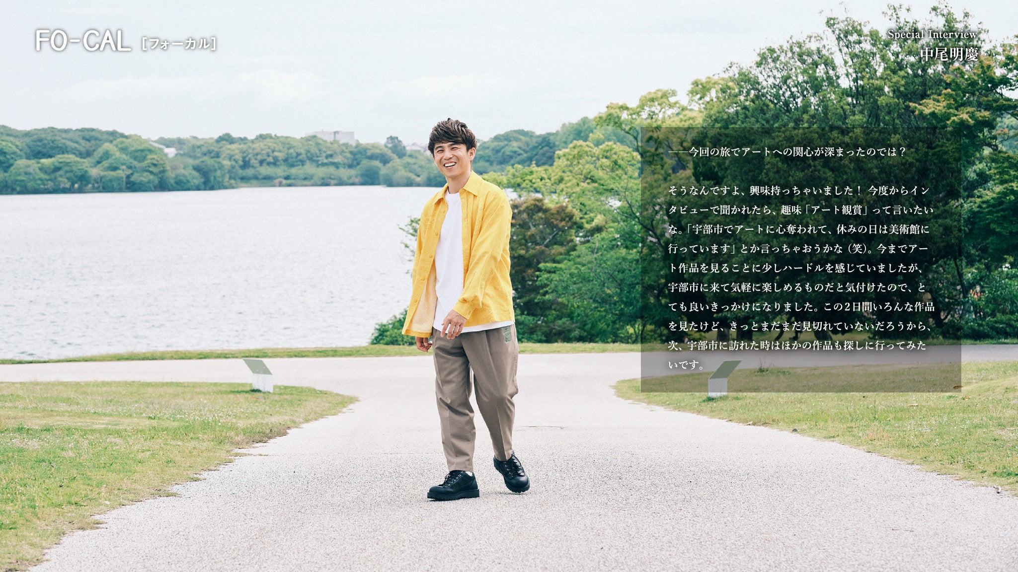 中尾明慶さん掲載ページ（ポスターサイズ）#17808 中尾明慶さん掲載ページ（ポスターサイズ）#17808