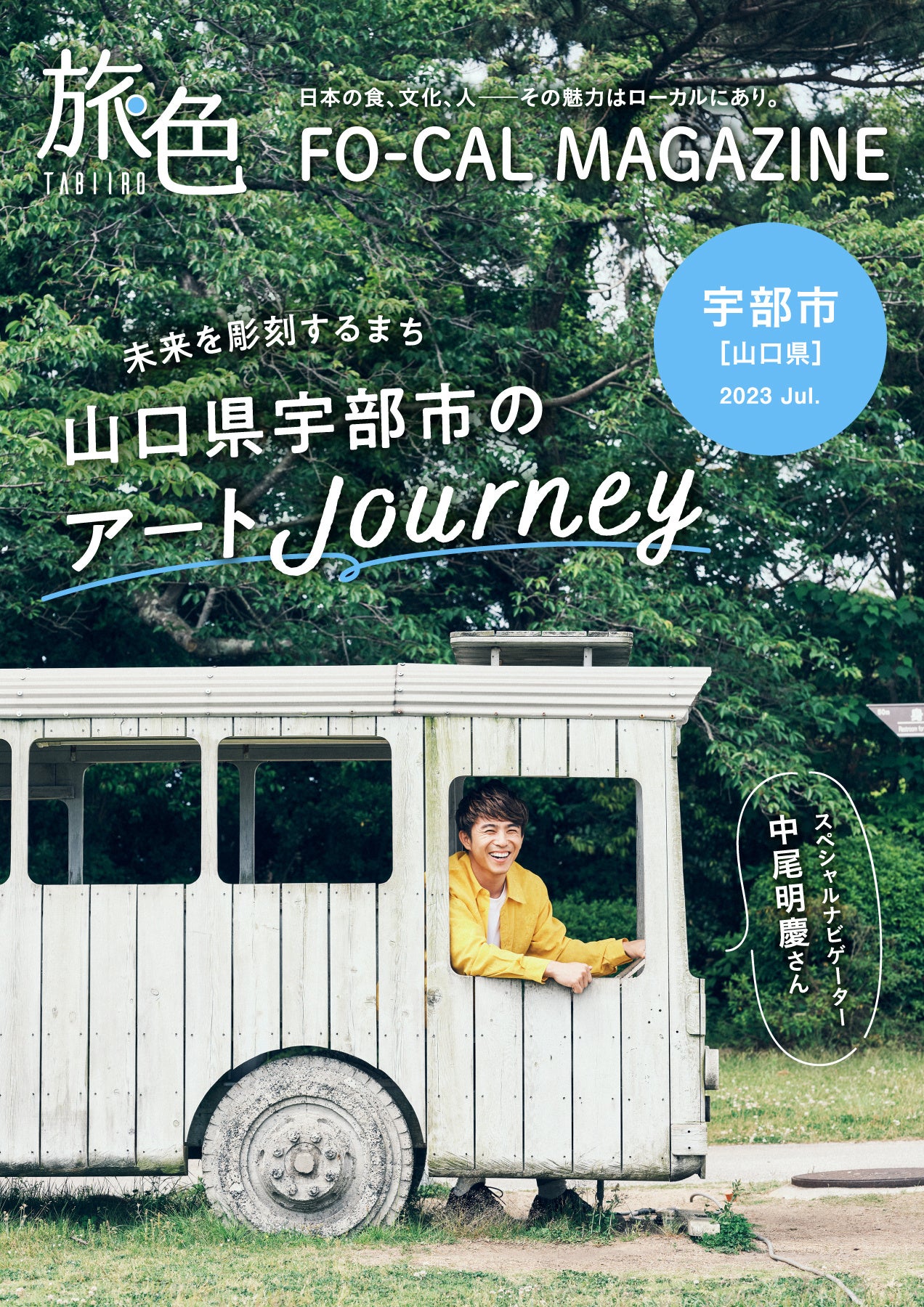 中尾明慶さん掲載ページ（ポスターサイズ）#17808
