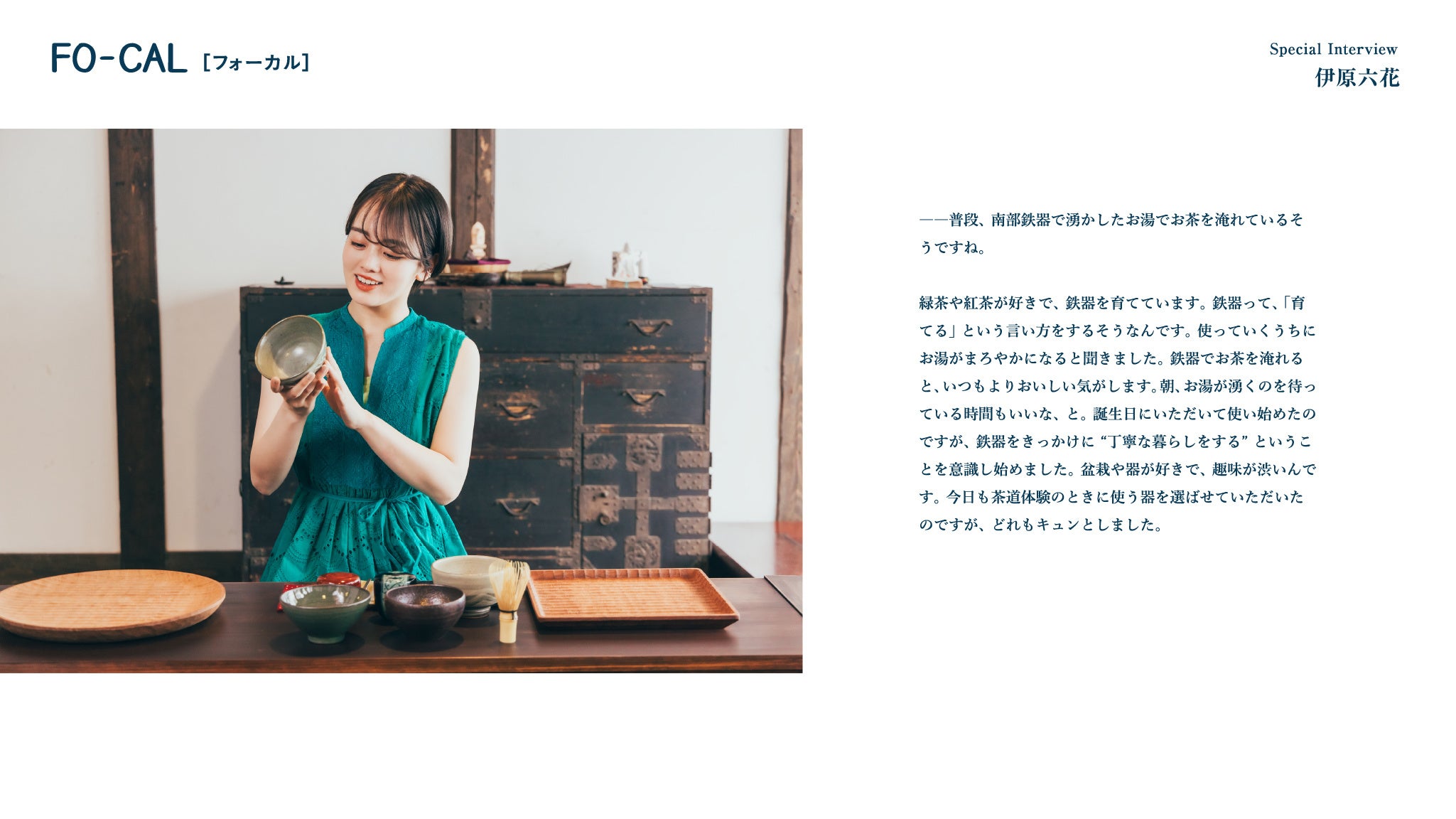 「旅色 FO-CAL」八女市特集インタビュー：伊原六花さん