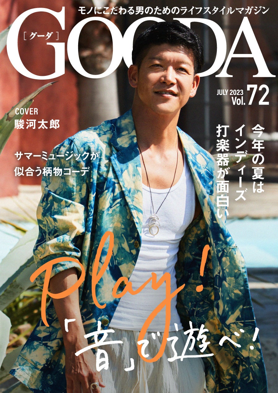 「GOODA」Vol.72表紙：駿河太郎さん