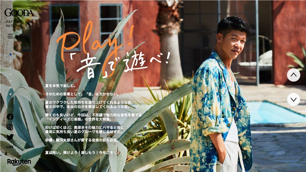 「GOODA」Vol.72：駿河太郎さん