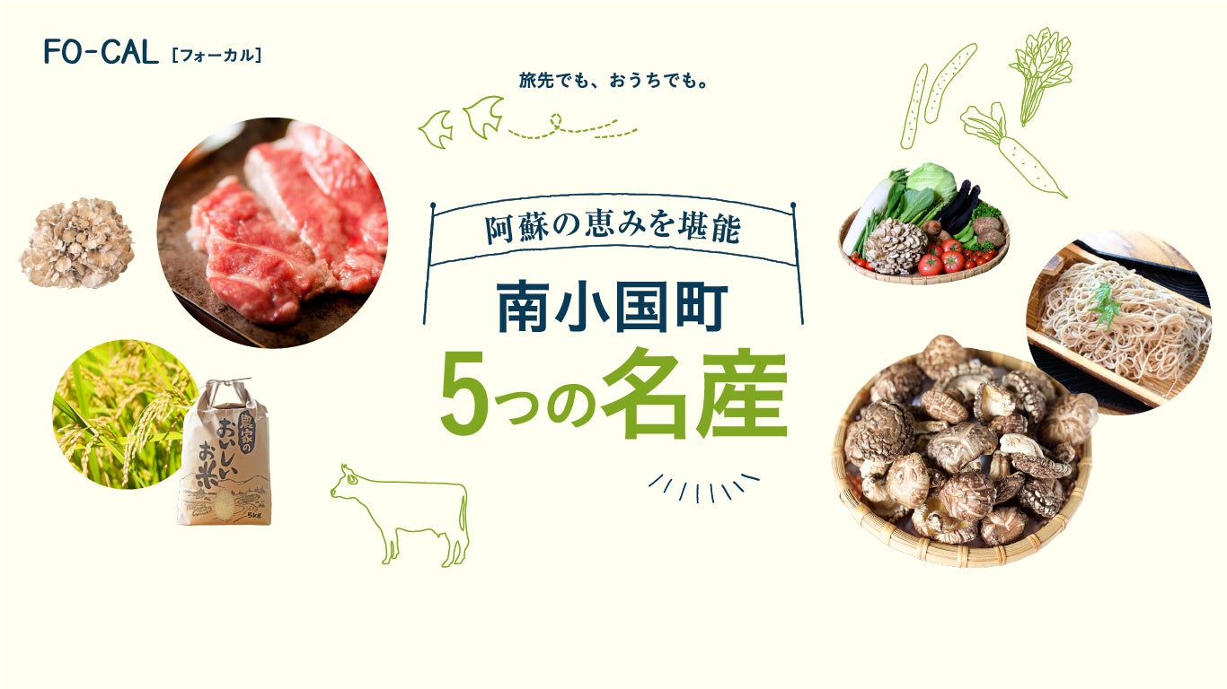 1冊　限定　非売品　旅色　熊本県　南小国町　南沙良　グッズ　アイドル 女優・南 沙良さんが表紙を飾る「旅色FO-CAL」南小国町特集2年