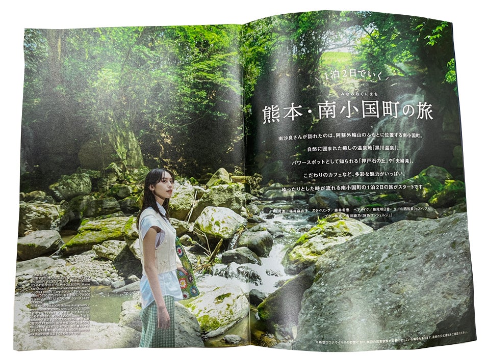 「旅色FO-CAL」南小国町特集:紙冊子
