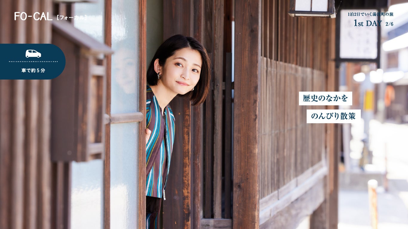 「旅色 FO-CAL」湯浅町特集：岡本玲さん