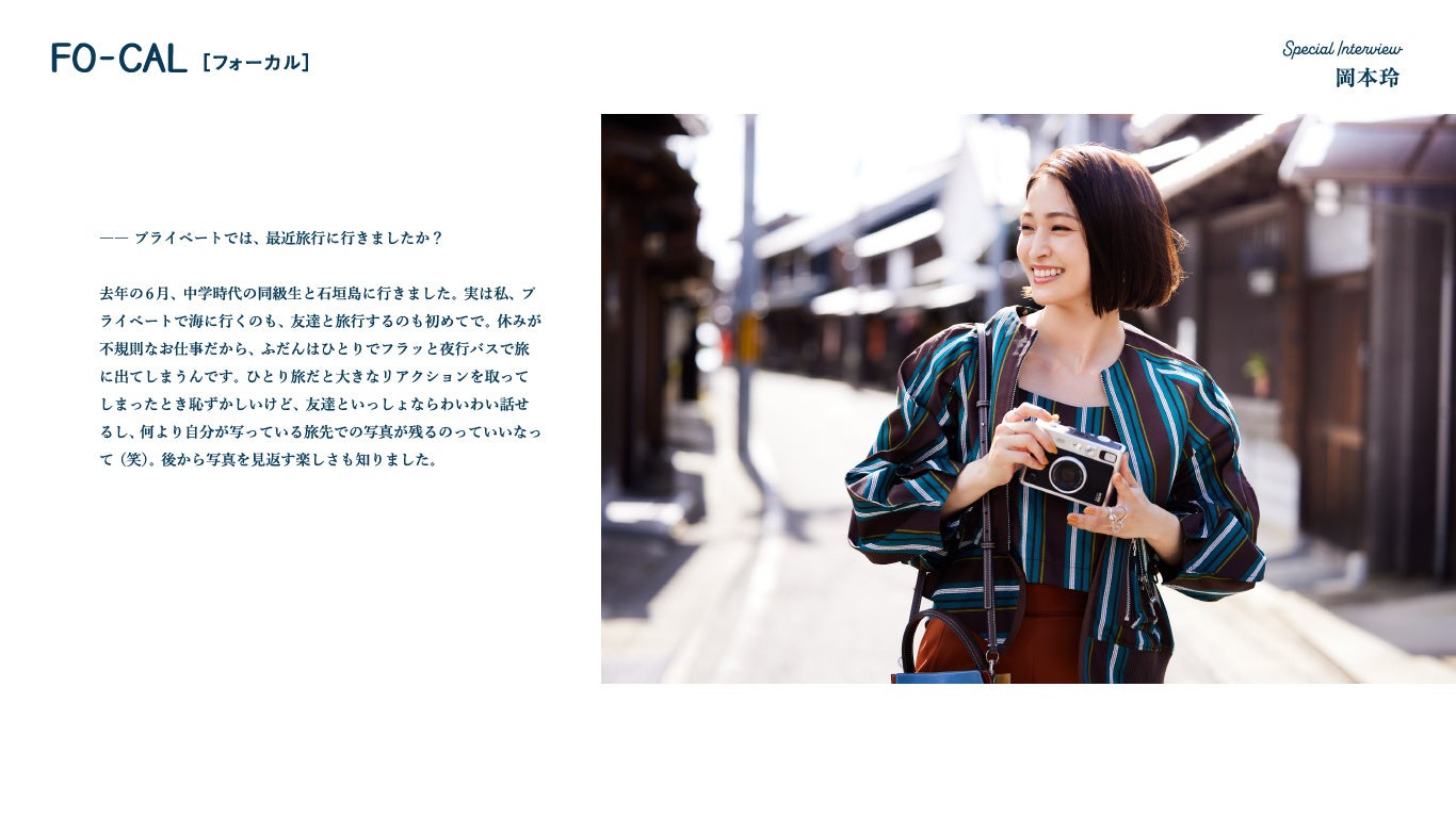 「旅色 FO-CAL」湯浅町特集インタビュー：岡本玲さん