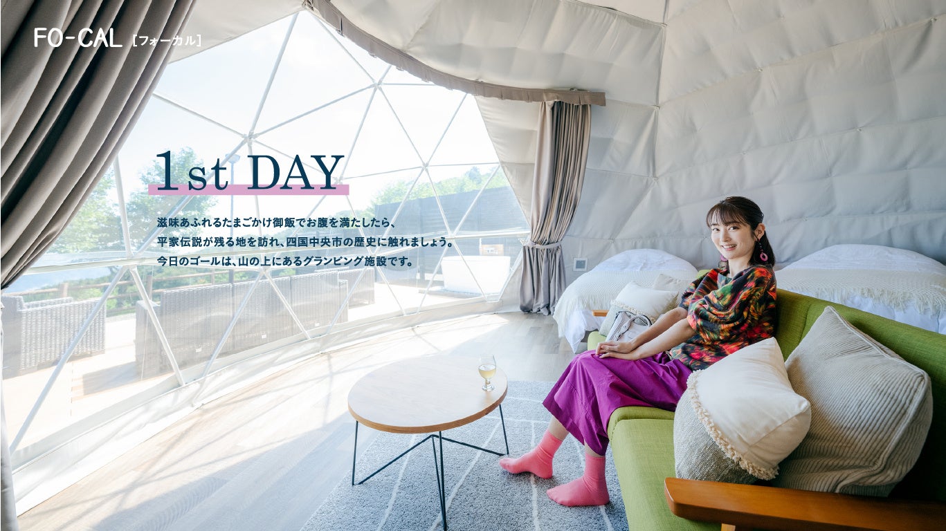 「旅色 FO-CAL」四国中央市特集：高梨臨さん