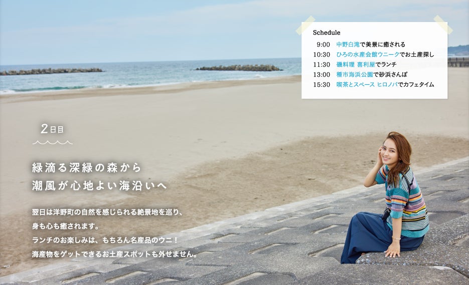 「月刊 旅色」10月号:岡田結実さん