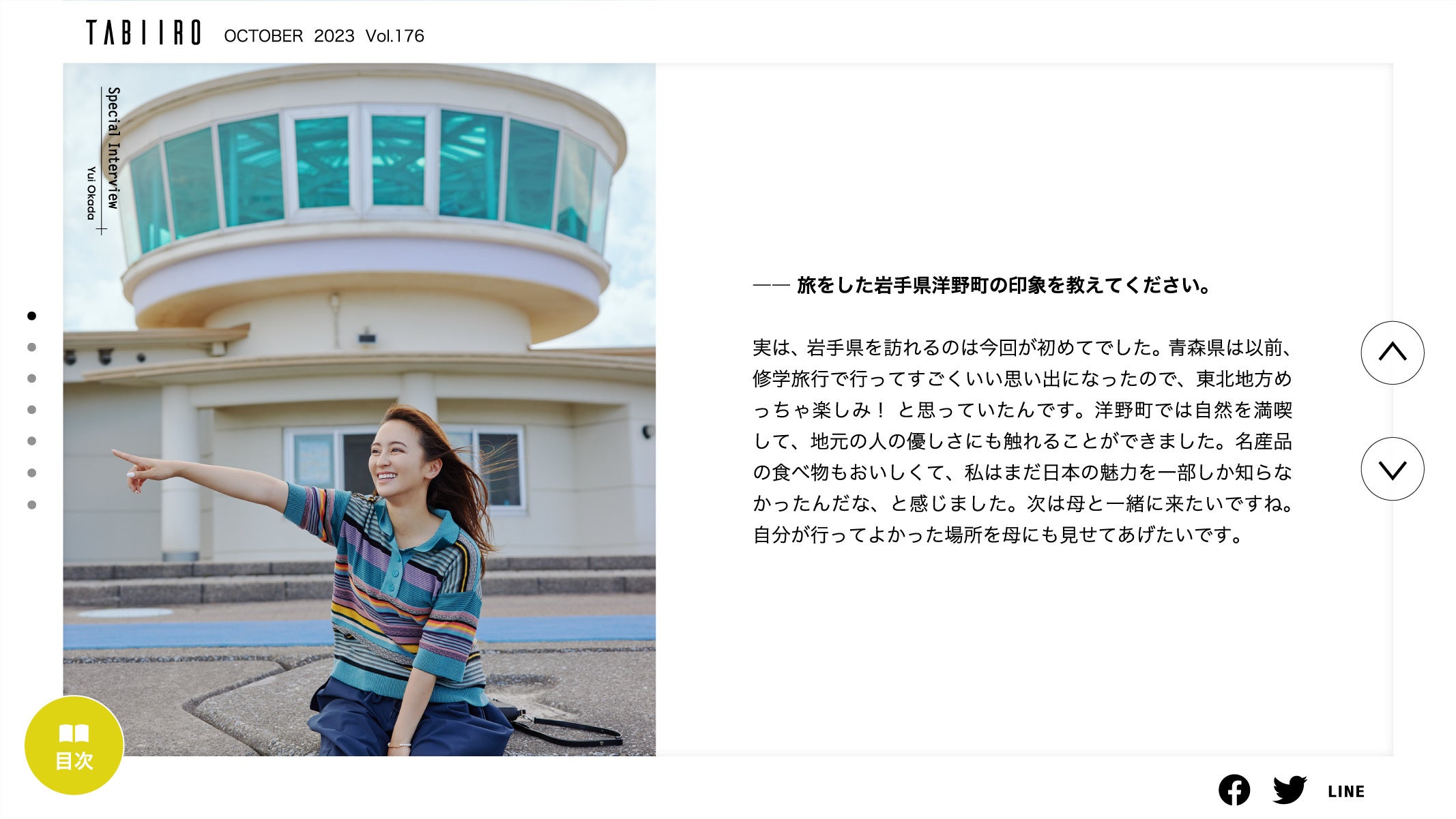 「月刊 旅色」10月号インタビュー：岡田結実さん