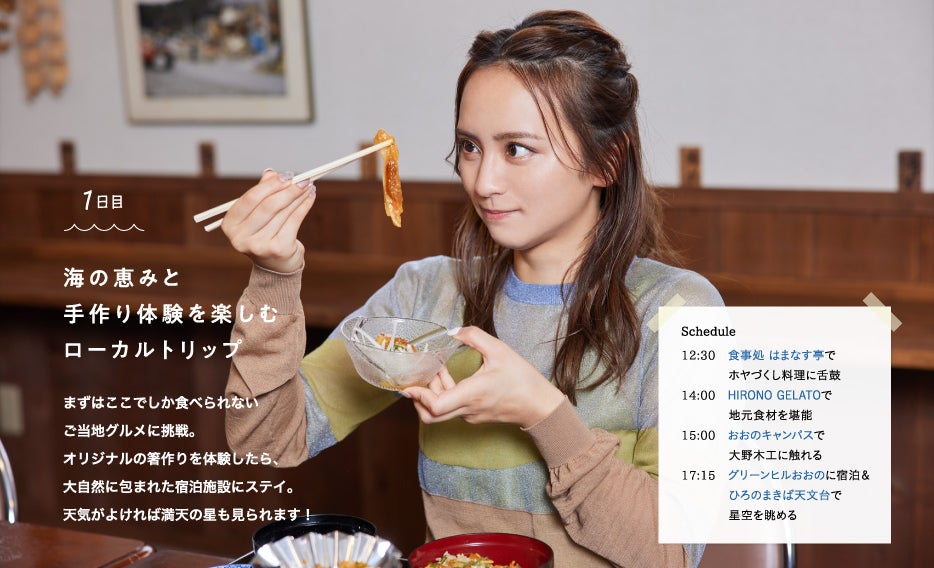 「月刊 旅色」10月号:岡田結実さん