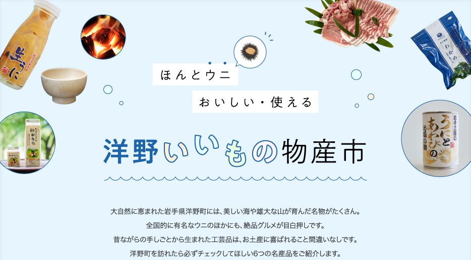 「月刊 旅色」10月号：洋野いいもの物産市