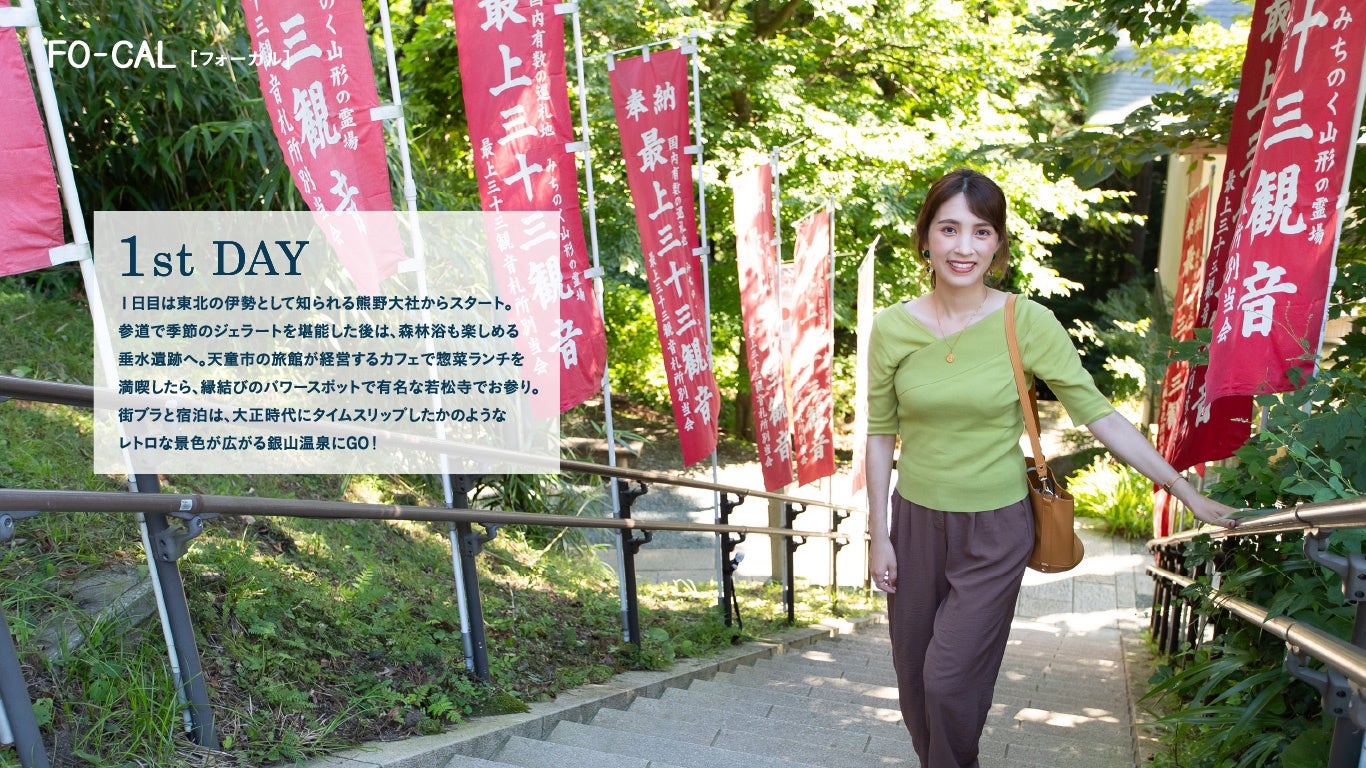 山形県内で古くから続く「観音巡り」の魅力を紹介「旅色 FO-CAL