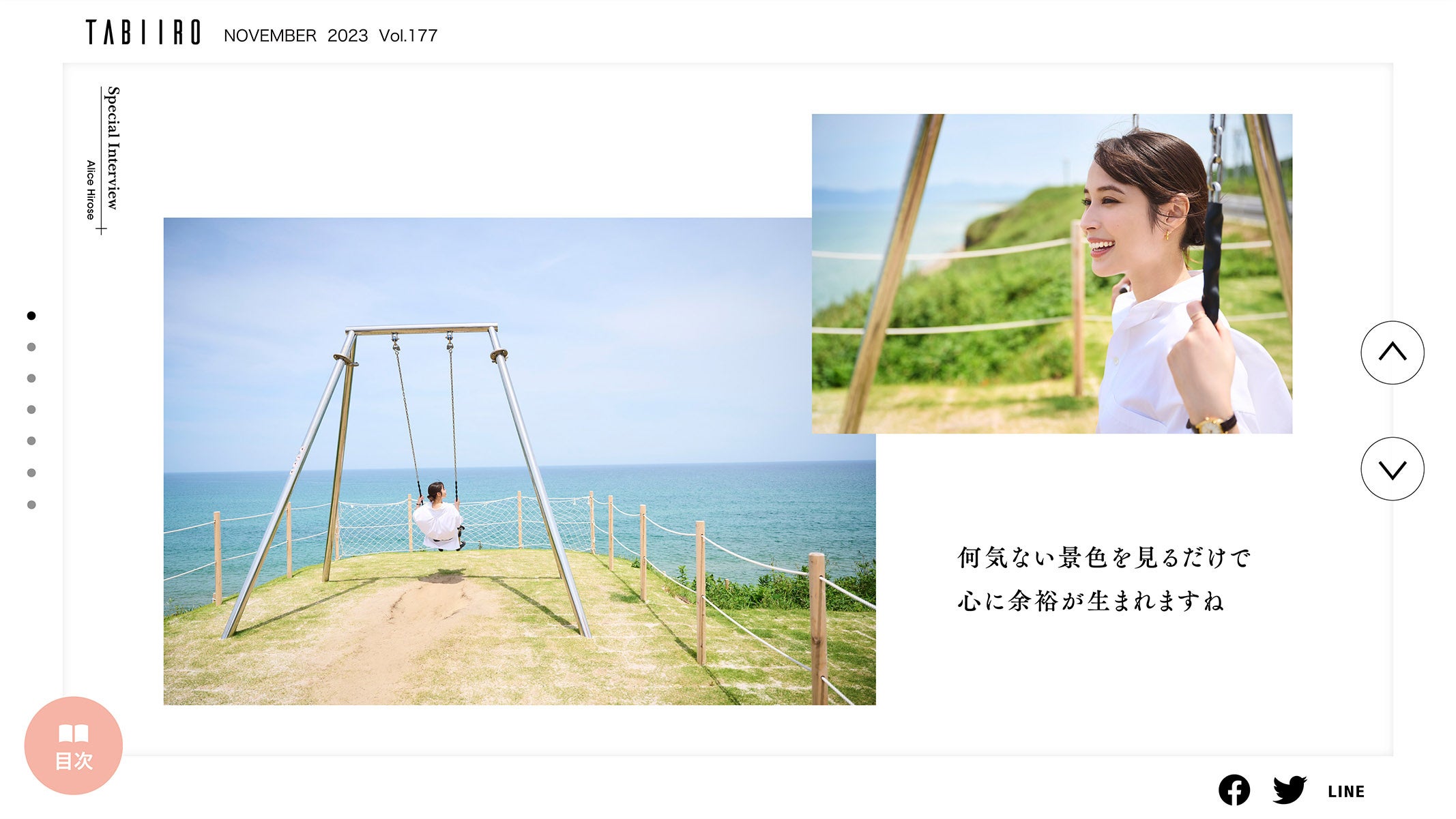 「月刊 旅色」11月号インタビュー：広瀬アリスさん