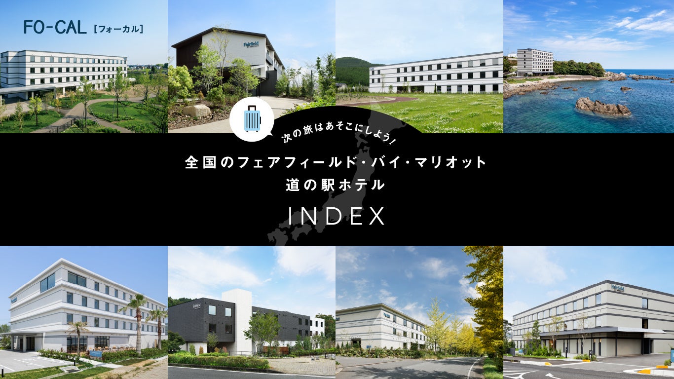 旅色FO-CAL_兵庫県 但馬エリア：INDEX