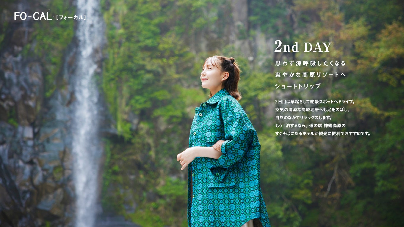 旅色FO-CAL_兵庫県 但馬エリア：トリンドル玲奈さん