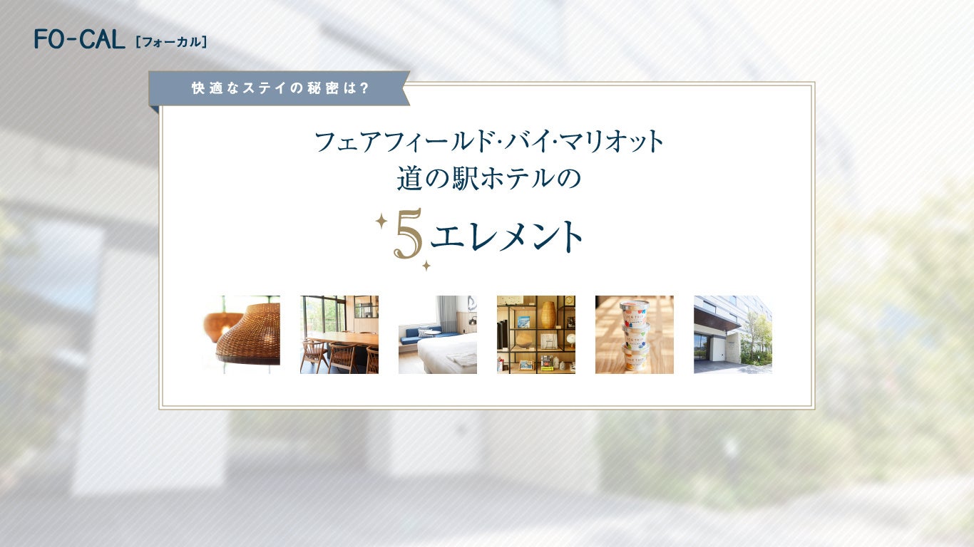 旅色FO-CAL_兵庫県 但馬エリア：5エレメント