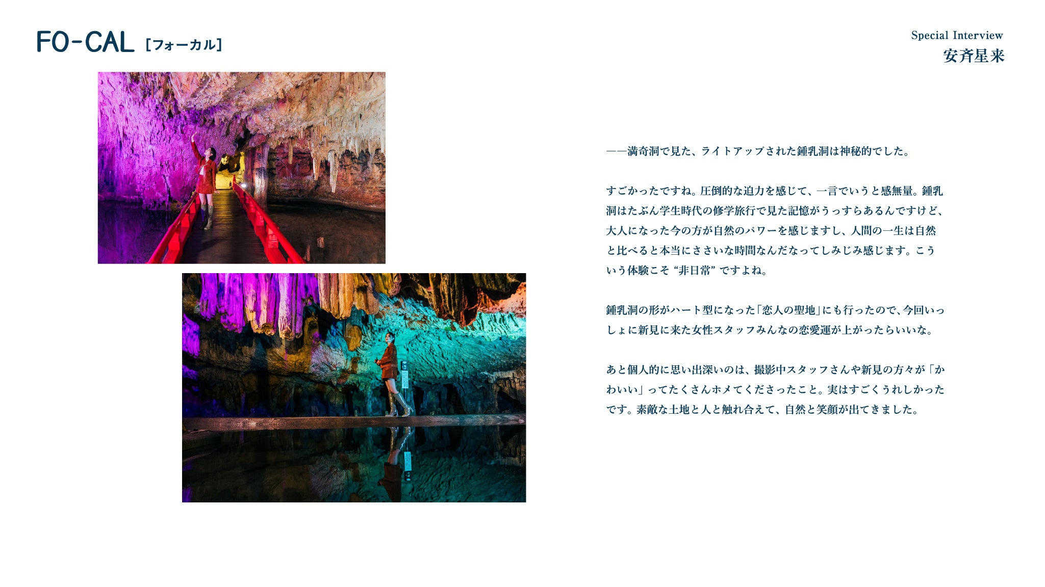 「旅色 FO-CAL」新見市特集：安斉星来さん