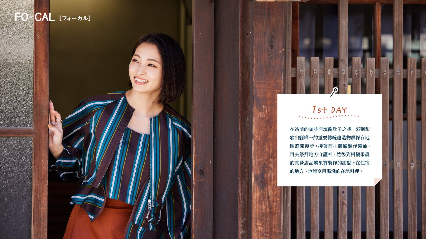 繁体字版「旅色 FO-CAL」湯浅町特集