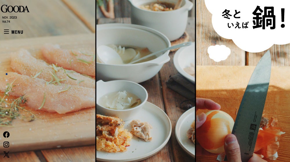 「GOODA」Vol.74：マルチ土鍋とあったかレシピ