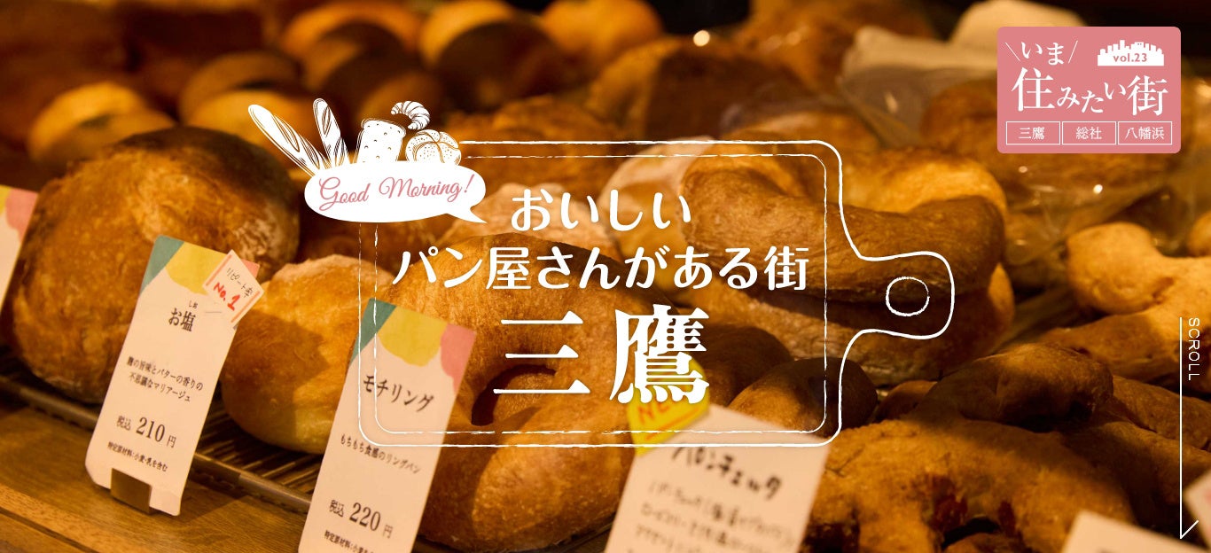 「マドリーム」Vol.54:いま住みたい街