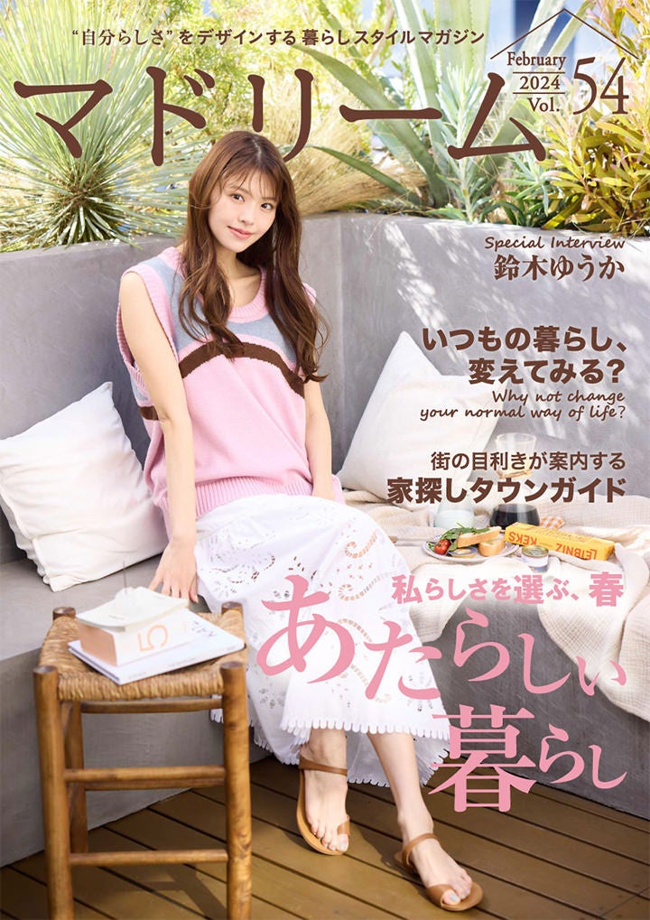 「マドリーム」Vol.54表紙:鈴木ゆうかさん