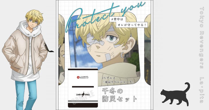 TVアニメ『東京リベンジャーズ』千冬の防災セットが9月1日より予約販売 TVアニメ『東京リベンジャーズ』千冬の防災セットが9月1日より予約販売