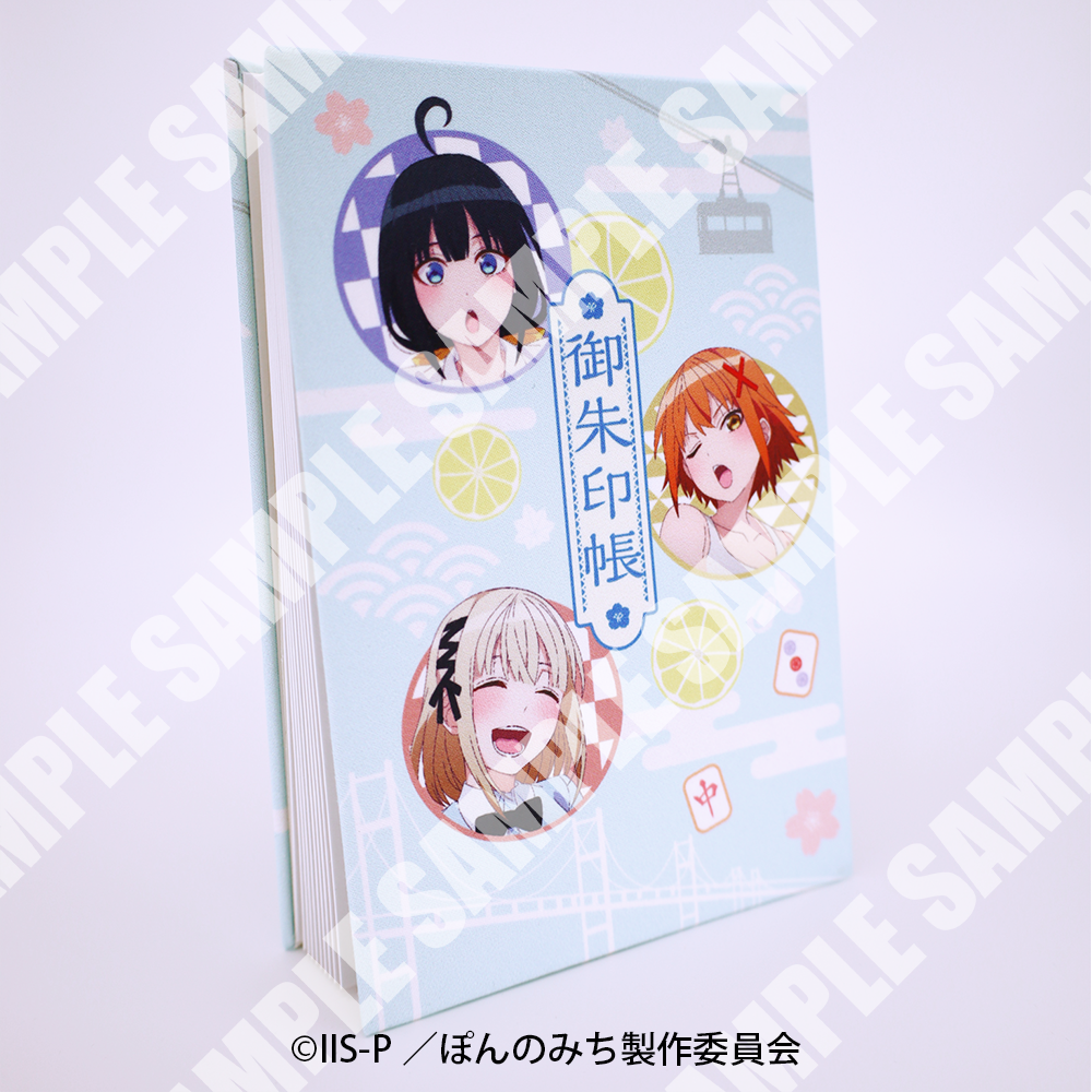 ©IIS-P／ぽんのみち製作委員会