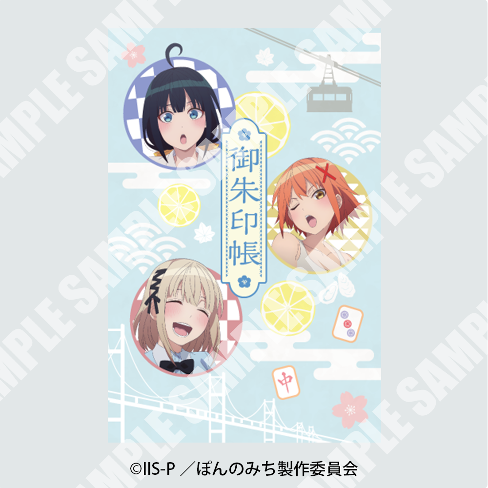 ©IIS-P／ぽんのみち製作委員会