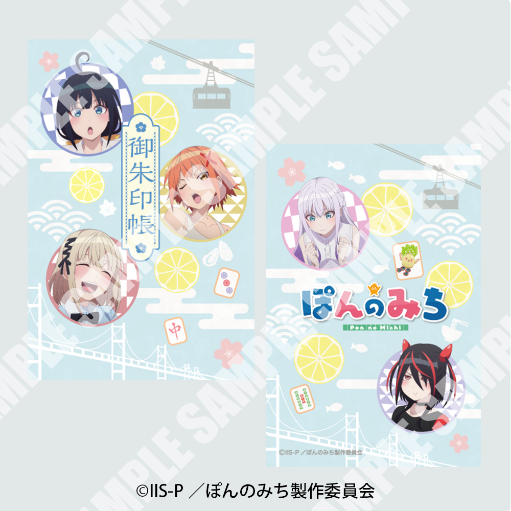 ©IIS-P／ぽんのみち製作委員会