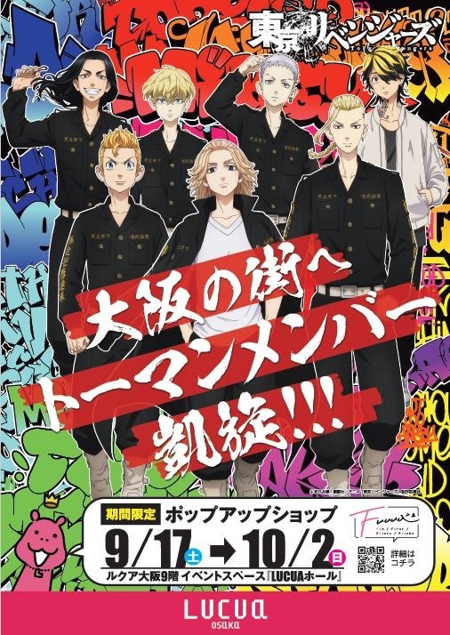 ©和久井健・講談社／アニメ「東京リベンジャーズ」製作委員会