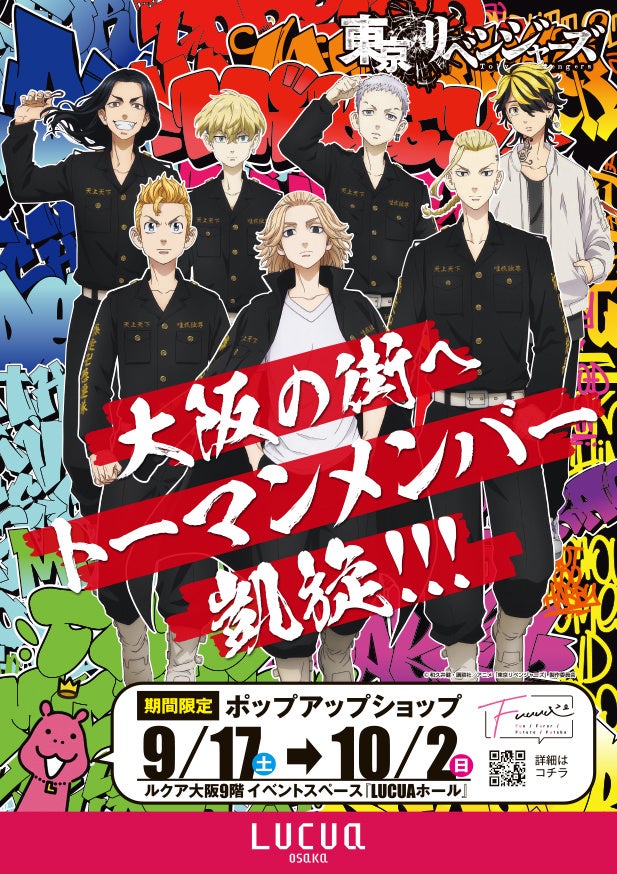 ©和久井健・講談社/アニメ「東京リベンジャーズ」製作委員会