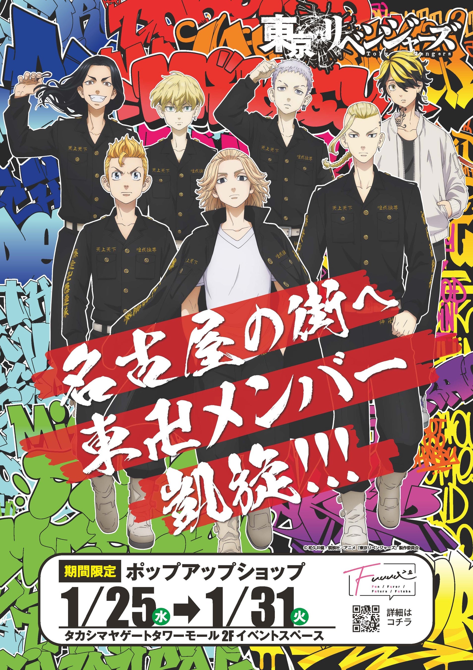 ©和久井健・講談社／アニメ「東京リベンジャーズ」製作委員会
