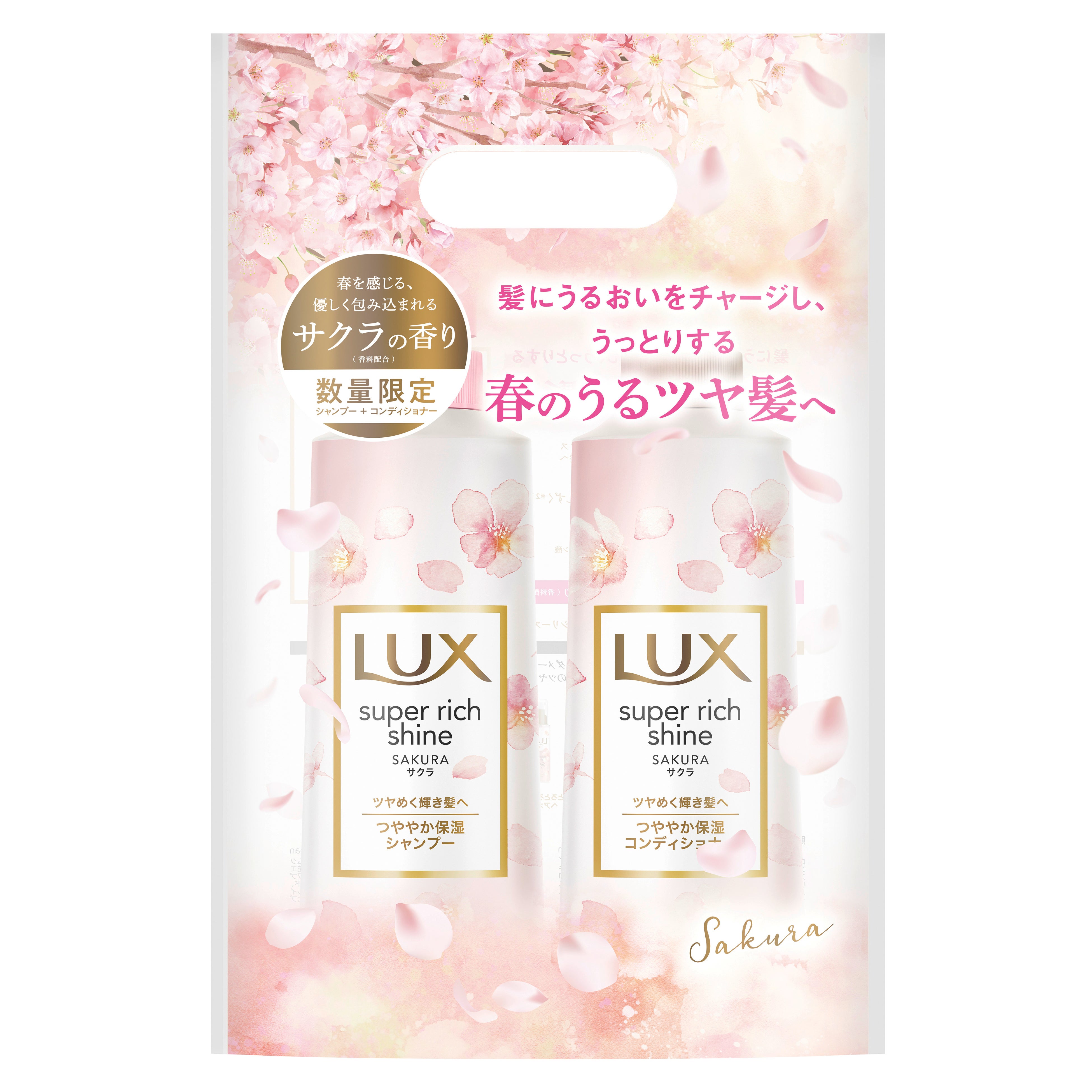 【未使用5セット】ラックス さくら シャンプー コンディショナーまとめ売り 未使用5セット】ラックス さくら シャンプー コンディショ