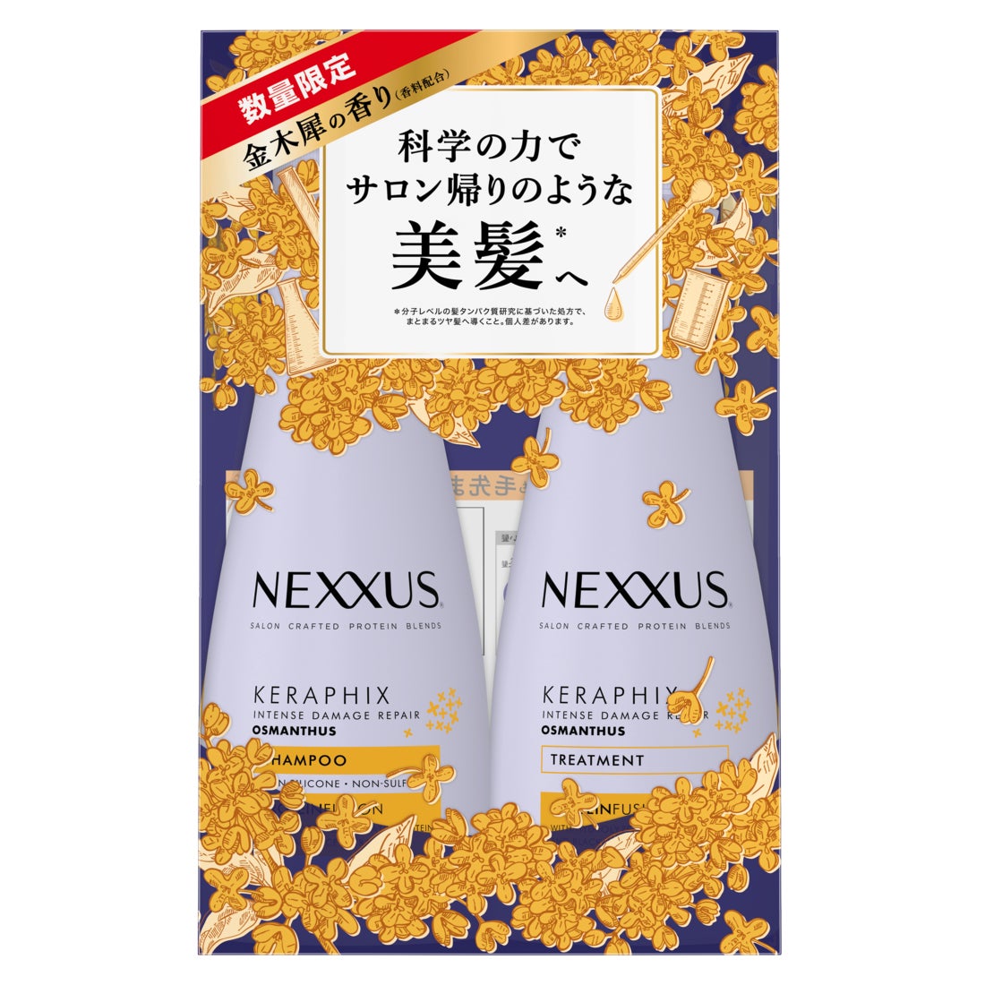 数量限定 ネクサス 金木犀の香り シャンプー&トリートメント 6セット 数量限定発売】NEXXUSから初の季節限定製品が登場 秋の訪れを