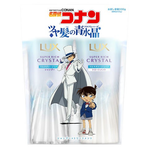 LUX×名探偵コナン第2弾】「ラックス スーパーリッチクリスタル LUX×名探偵コナン第2弾】「ラックス スーパーリッチクリスタル