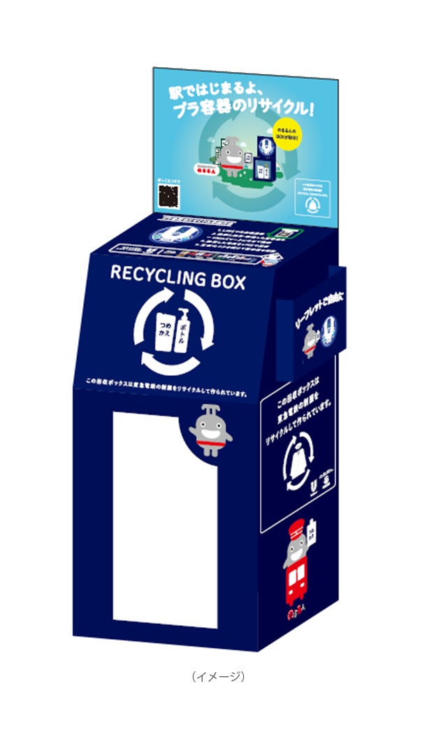 ▲回収ボックスイメージ