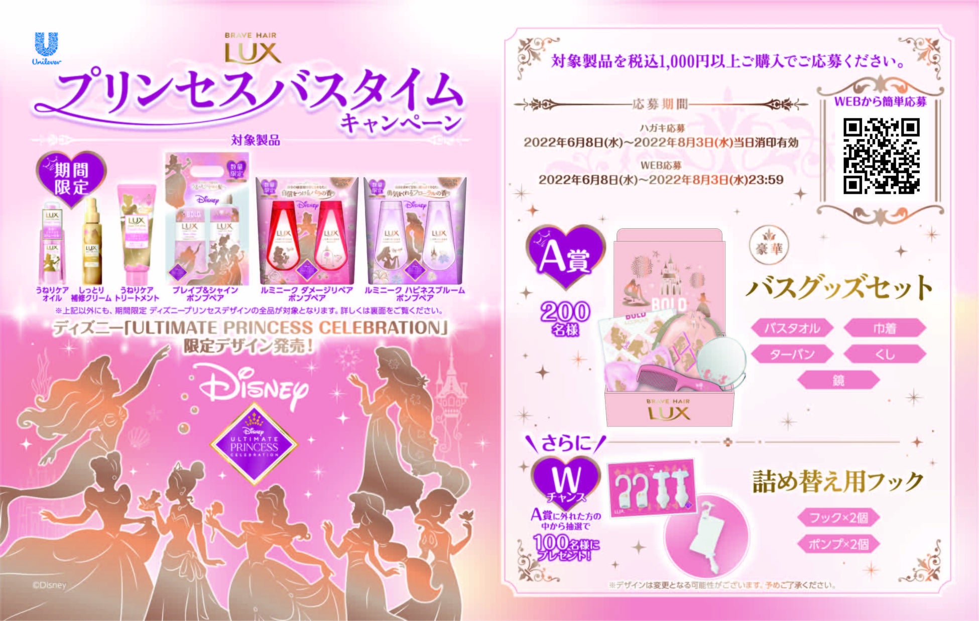 ラックス初 ディズニープリンセスがシリーズに集合 ディズニープリンセス限定デザイン商品 6月8日 水 より発売 ユニリーバ ジャパン カスタマーマーケティング株式会社のプレスリリース ラックス初 ディズニープリンセスがシリーズに集合 ディズニープリンセス限定デザイン商品 6月8日 水 より発売 ユニリーバ ジャパン カスタマーマーケティング株式会社のプレスリリース