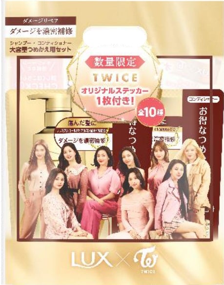LUX×TWICEコラボ第2章― あのLUX×TWICEコラボがさらにパワーアップ