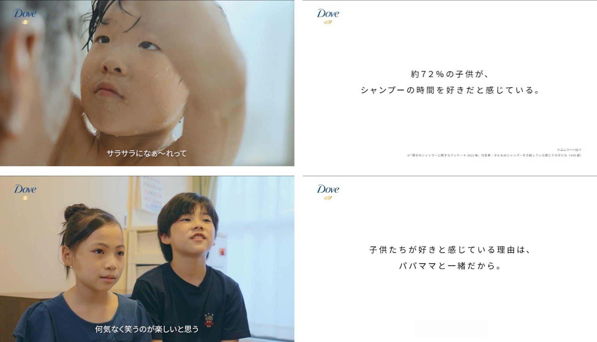 子どもたちが教えてくれた 日常にかくれている大切な瞬間 シャンプー の時間も普段のルーティンも なんでもない日が宝物 ユニリーバ ジャパン カスタマーマーケティング株式会社のプレスリリース 子どもたちが教えてくれた 日常にかくれている大切な瞬間 シャンプー の時間も普段のルーティンも なんでもない日が宝物 ユニリーバ ジャパン カスタマーマーケティング株式会社のプレスリリース