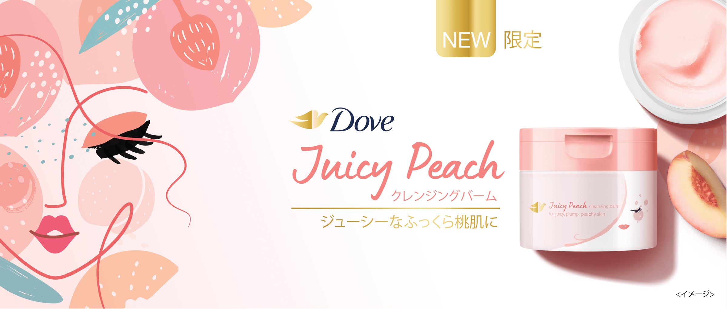 1つ7役で人気の「ダヴ クレンジングバーム」シリーズから数量 1つ7役で人気の「ダヴ クレンジングバーム」シリーズから数量